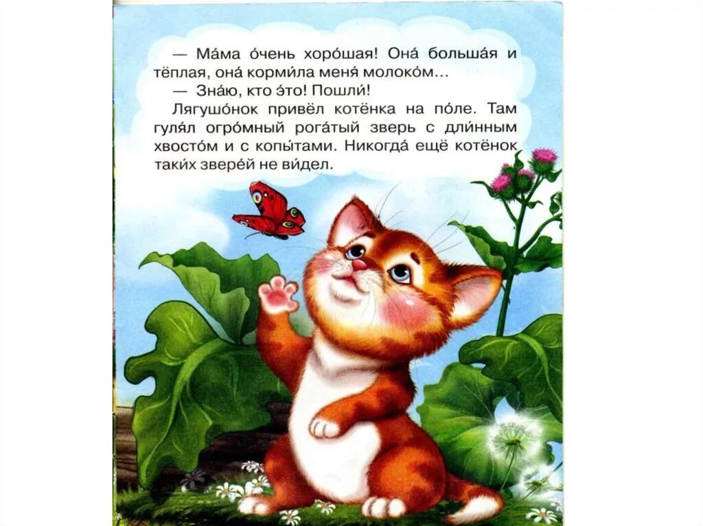 Рассказ маленький котенок. Сказка про котенка. Сказка про маленького котенка. Кошки в сказках. Сказки про кошек для детей.