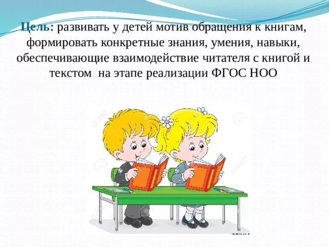 Формирования грамотности младших школьников. Формирование читательской самостоятельности младших школьников. самостоятельность учеников на уроке. формирование читательских умений младших школьников. формируемые читательские умения на уроке.
