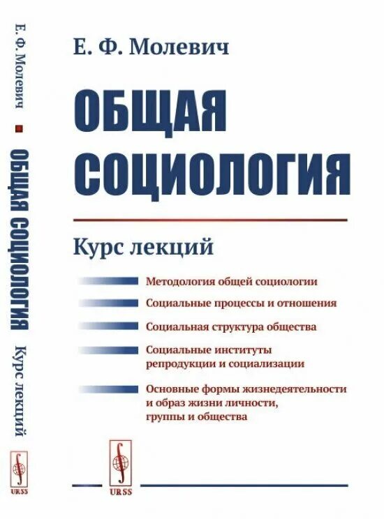 социология книга. курс социология. учебник. учебные пособия по социологии. самыгин сергей иванович.