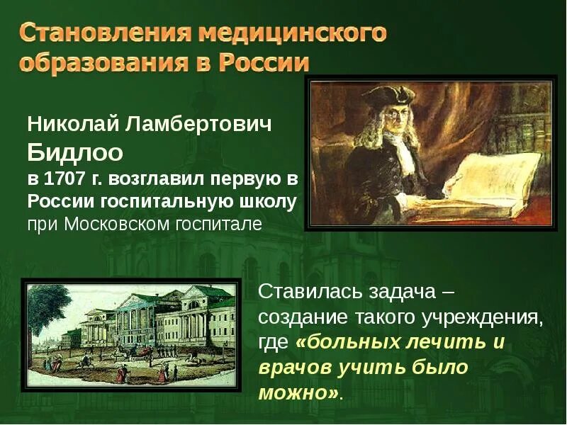 Медицина в московском государстве 15 17 века. Первые аптеки в Московском государстве. Медицины в Московском государстве презентация. Медицинское образование в древней Руси. Зарождение государственной медицины в Московском государстве.