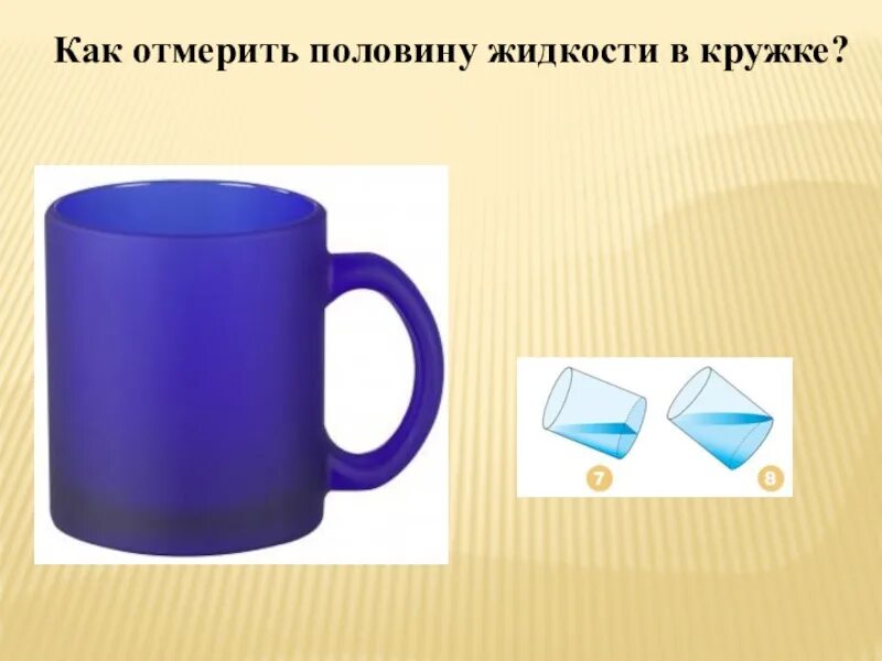 как отмерить резинку. как отмерить 4 литра воды 5 и 21. как отмерить 3 литра. 5 и 3 литра воды как отмерить 4 литра. как отмерить 4 литра воды используя 5 и 3.