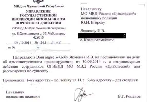 Распоряжение МВД по Чувашской Республике. Адресат документа в орган внутренних дел. Адресат документа в ОВД. Приказ УГИБДД. Приказ 44 мвд россии