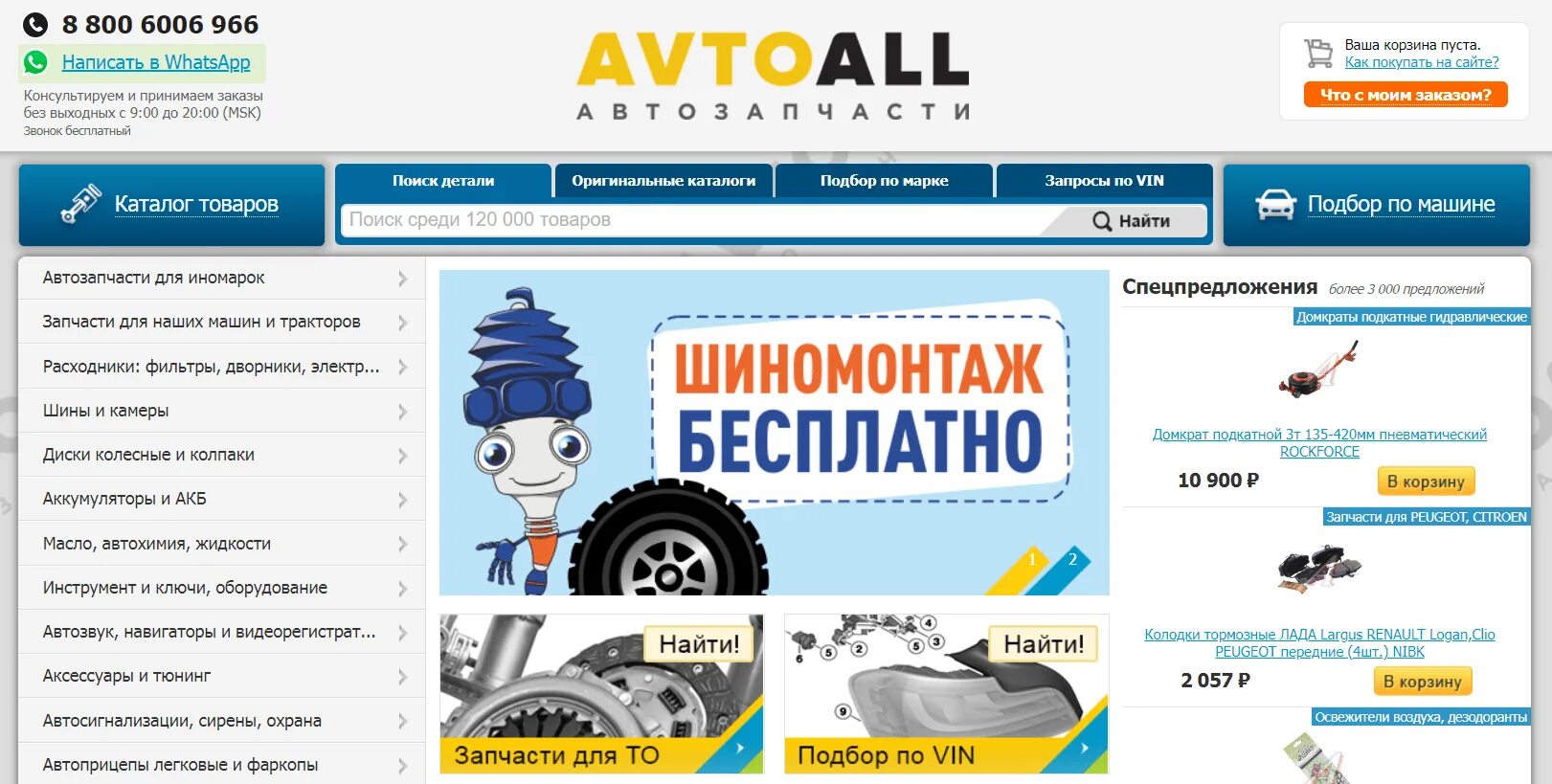 Автоалл ru каталог запчастей