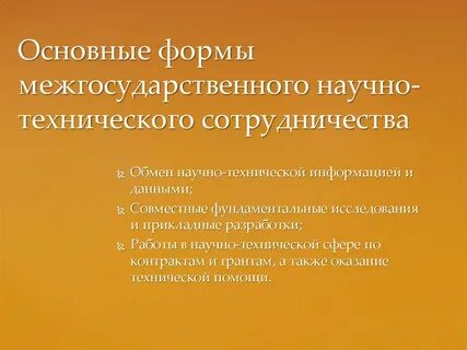 Международное техническое сотрудничество