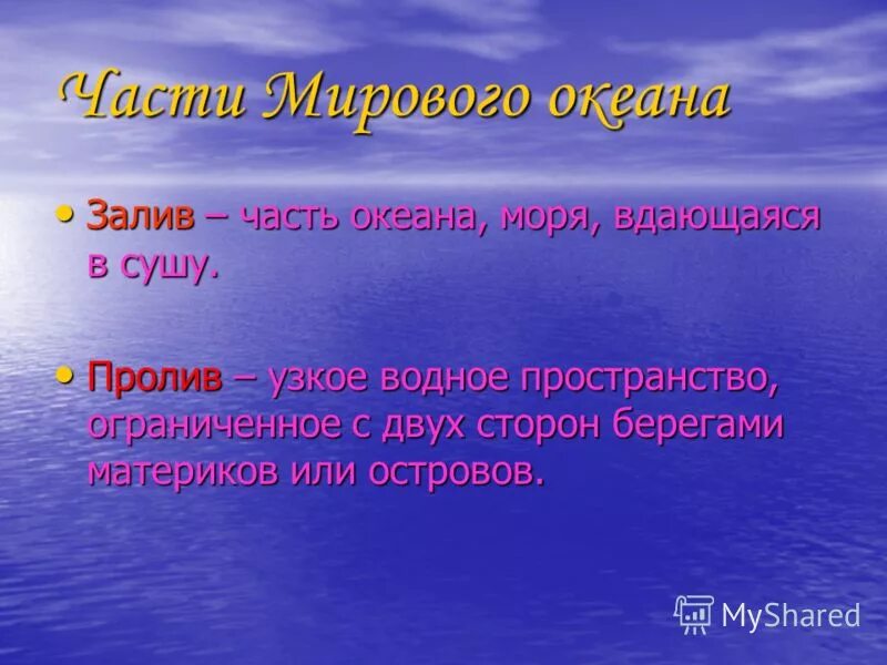 Пролив это узкое водное пространство. Водный пролив. Узкое водное пространство ограниченное с двух сторон сушей. Узкий пролив. Море узкое водное пространство.