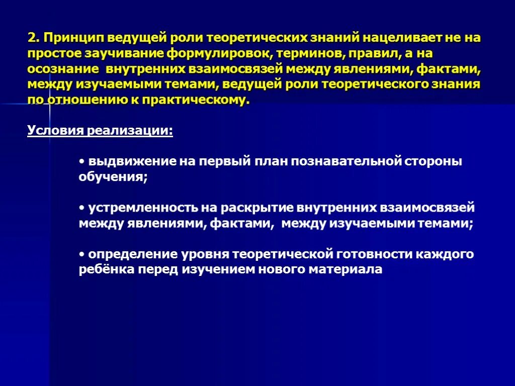 Принцип ведущей роли теоретических знаний. Принцип ведущей роли теоретических знаний используется в концепции. Принцип Занкова ведущей роли теоретических знаний. Роль теоретического познания. Системы играющей ведущую роль