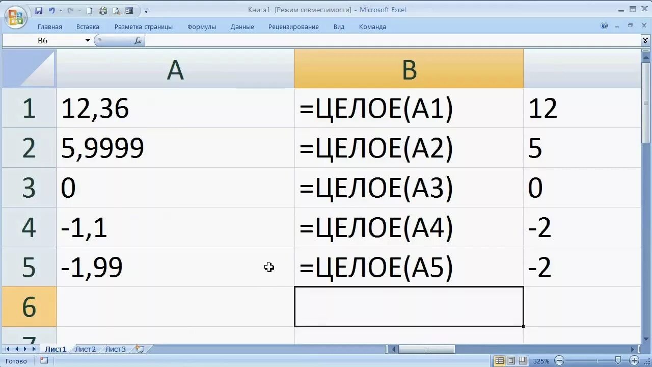 Формула округл. Функция ОКРУГЛВВЕРХ В excel. Функция целое в эксель. Округлить число в экселе. Функция округления в экселе.