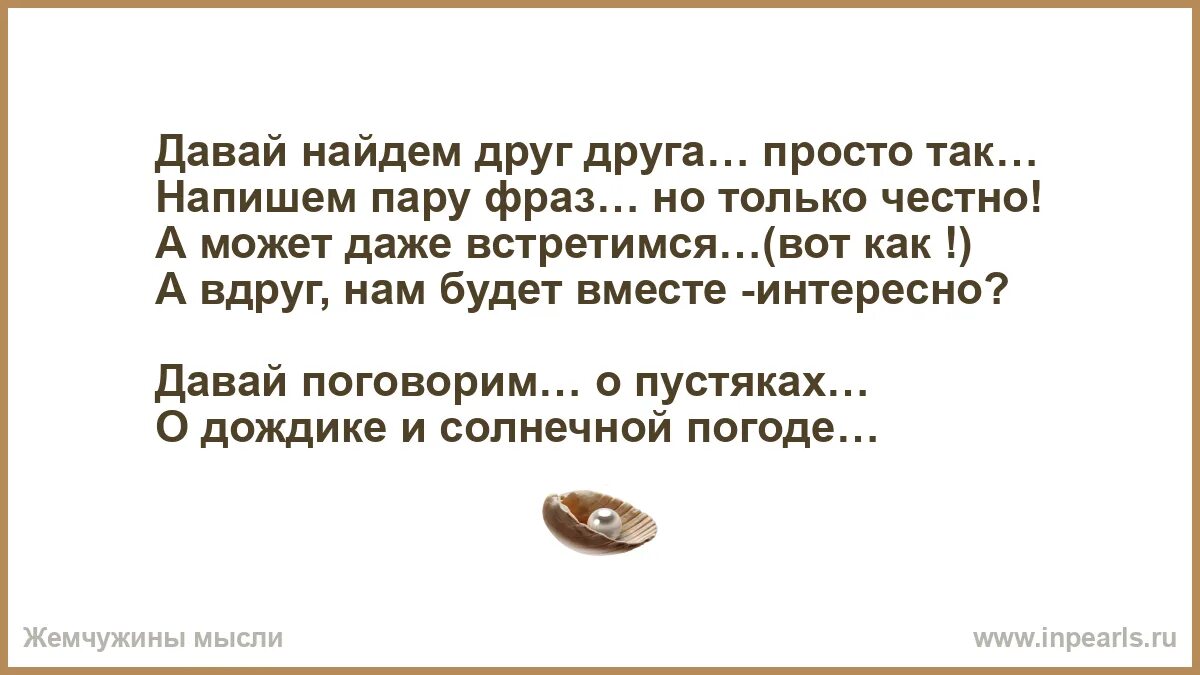 Давай найдем друг друга содержанием. Давай найдем друг. пару фраз анатолию. давай найдём друг друга концовка.