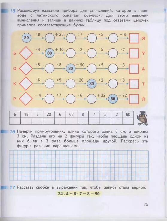 Математика 3 рабочая тетрадь стр 36. Математика рабочая тетрадь часть 2 Дорофеев Миракова бука. Математика 3 класс 2 часть рабочая тетрадь Дорофеев Миракова бука. Рабочая тетрадь по математике 3 класс 2 часть Дорофеев Миракова бука. Рабочая тетрадь по математике 3 класс 2 часть Дорофеев.