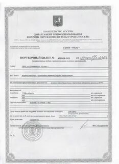 Разрешение на вырубку деревьев