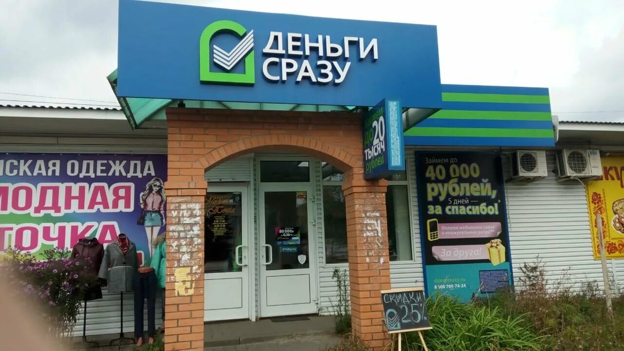 Деньги сразу 3