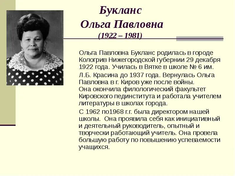 Павловна происхождение. Павловна происхождение