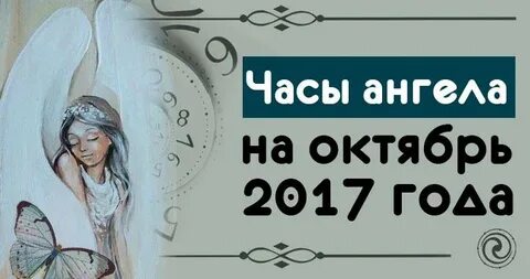 Часы ангела 0707