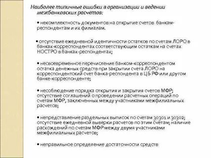 Операции по расчетным счетам клиентов
