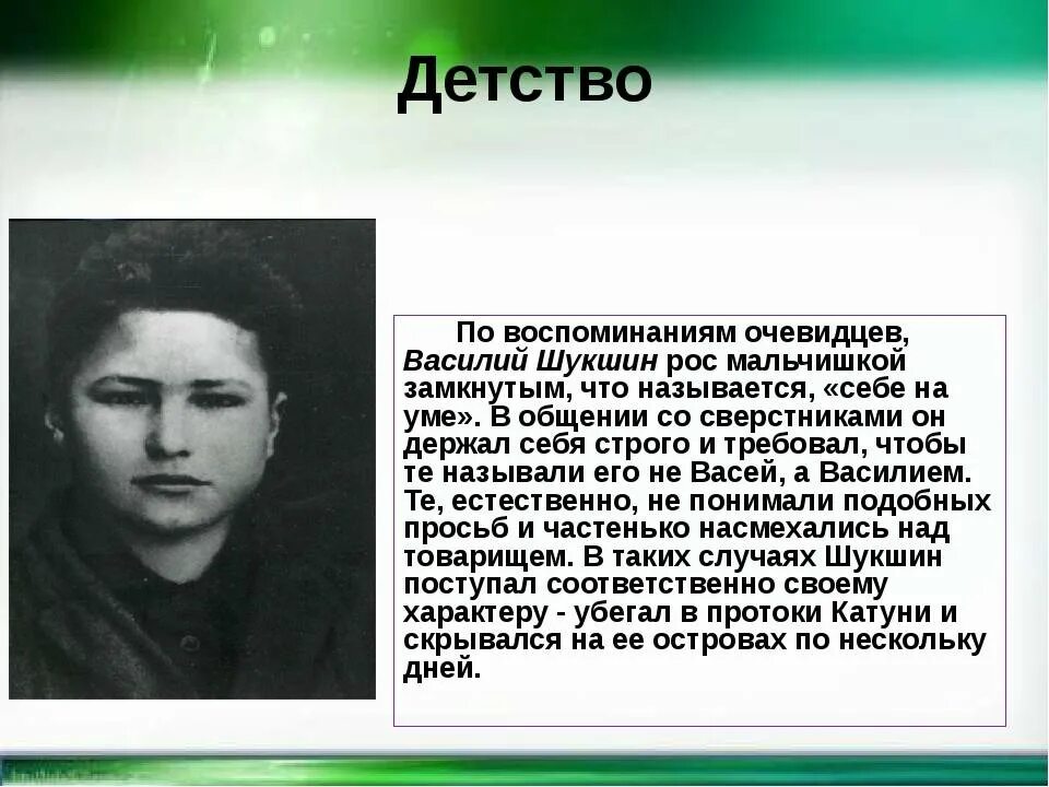 М шукшина сайт. Детство Шукшина Василия Макаровича.