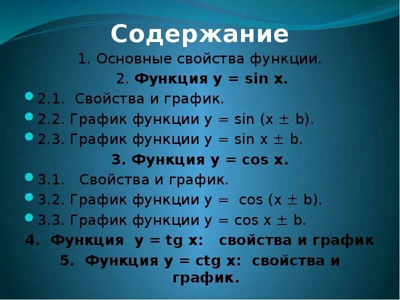 Основные свойства функции - презентация онлайн