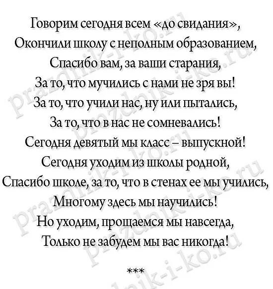 Стихи на выпускной 9 класс. Стишки на выпускной 9 класс. Стишки для выпускников 9 класса. Стихи выпускникам 9 класса на выпускной.