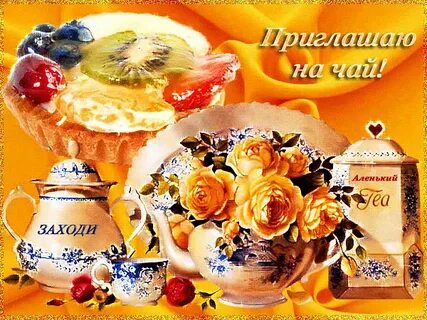 Живой пригласить