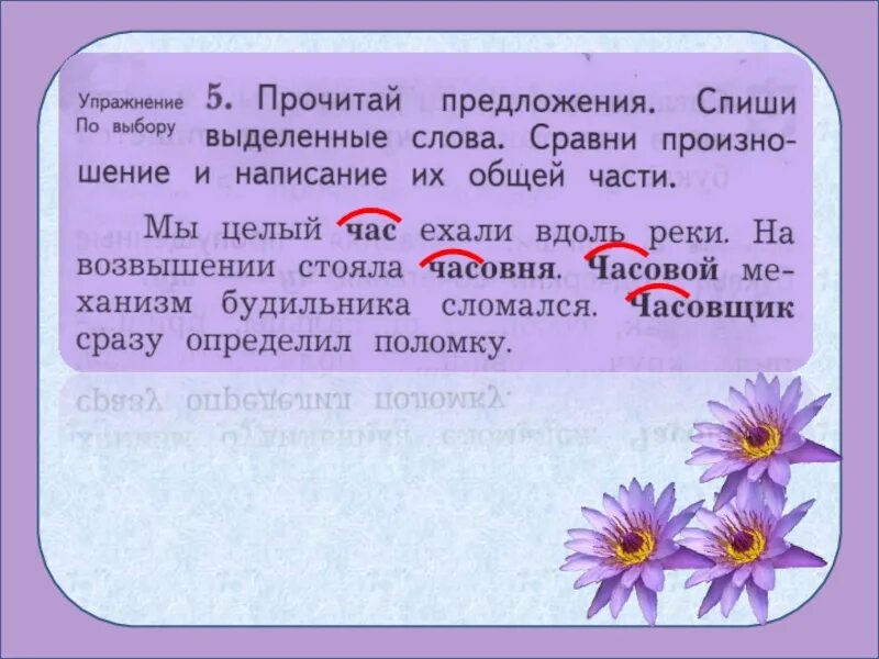 Спишите указывая от какого слова. Текст с выделенными словами. Прочитайте выделенные слова. Прочитай предложение. Выделенные слова это.