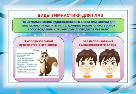 Гимнастика для глаз старшая