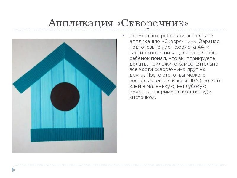 Конспект скворечник. Конспект скворечник. Цветные скворечники. Скворечник в детский сад. Проэкт на тема скворечник.