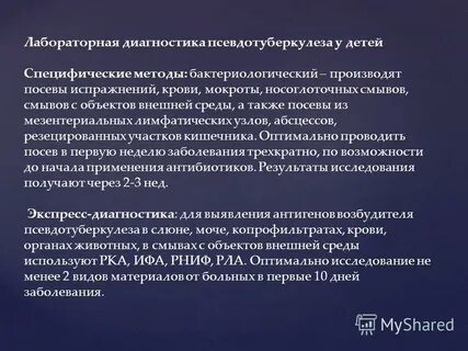 Условия заражения человека псевдотуберкулезом