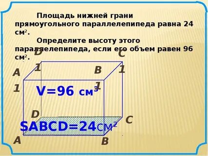 Длина прямоугольного параллелепипеда равна 50 сантиметров