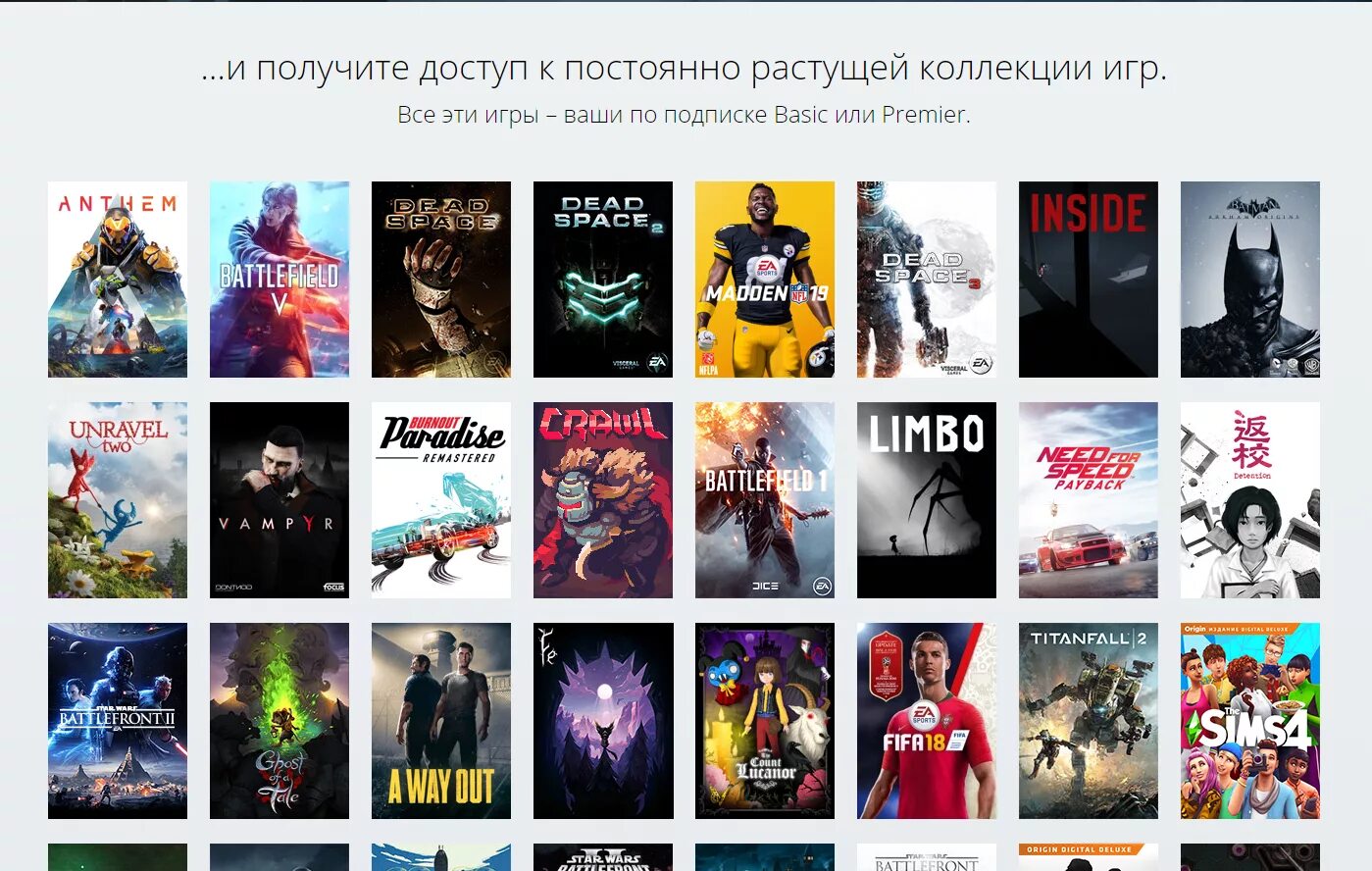 Ea app как купить игру в россии. Electronic Arts игры. EA Play подписка игры. EA Play список игр. Игры EA Play ps4.