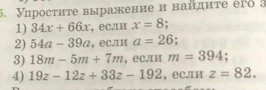 3х 7 2 упростите выражение. Упростите выражение и Найдите его. Упростить выражение и найти его значение. Упростите выражение и Найдите его значение 34x+66x если. Упростить выражение 9 класс.