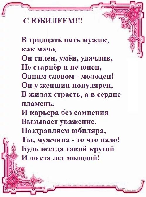 Поздравление сыну с 35. Поздравление с 35 летием мужчине. Поздравления с днём рождения мужчине 35 лет. Поздравление с юбилеем 35 мужчине. С днём рождения мужчине 35 ЛТ.