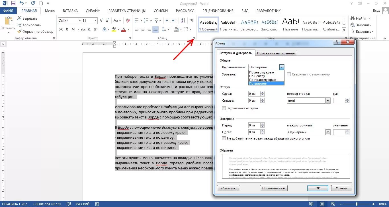 Выравнять Текс в Ворде. Как выровнять текст в Ворде. Как выровнять Текс в Ворде. Word как выровнять текст.