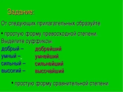 Прилагательное на букву l