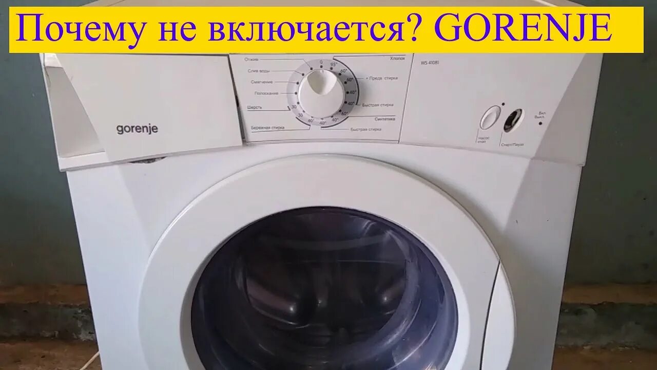 Gorenje WS 41081. Стиральная машина Gorenje WS 41081. Стиральная машина Gorenje WA 61081. Стиральная машина Gorenje WA 60109. Gorenje стиральная машинка ошибка