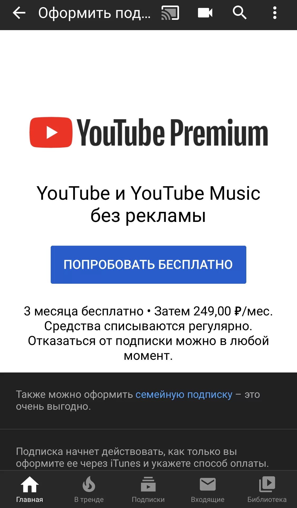 Ютуб мьюзик премиум цена. Подписка youtube Premium. Подписка youtube Music. Как оформить подписку в ютубе. Премиум подписка оформлена.