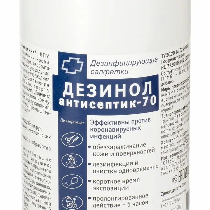 Дезинол. Дезинол-антисептик-70 500мл. Дезинфекция поверхностей дезинолом. Диспансер с дезинфицирующими салфетками.