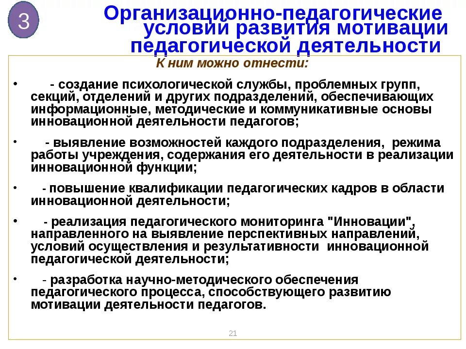 Условия для профессионального развития педагогических работников. Педагогические условия формирования. Психолого-педагогические условия. Проблемы педагогической деятельности. Психолог-педагогические предпосылки.