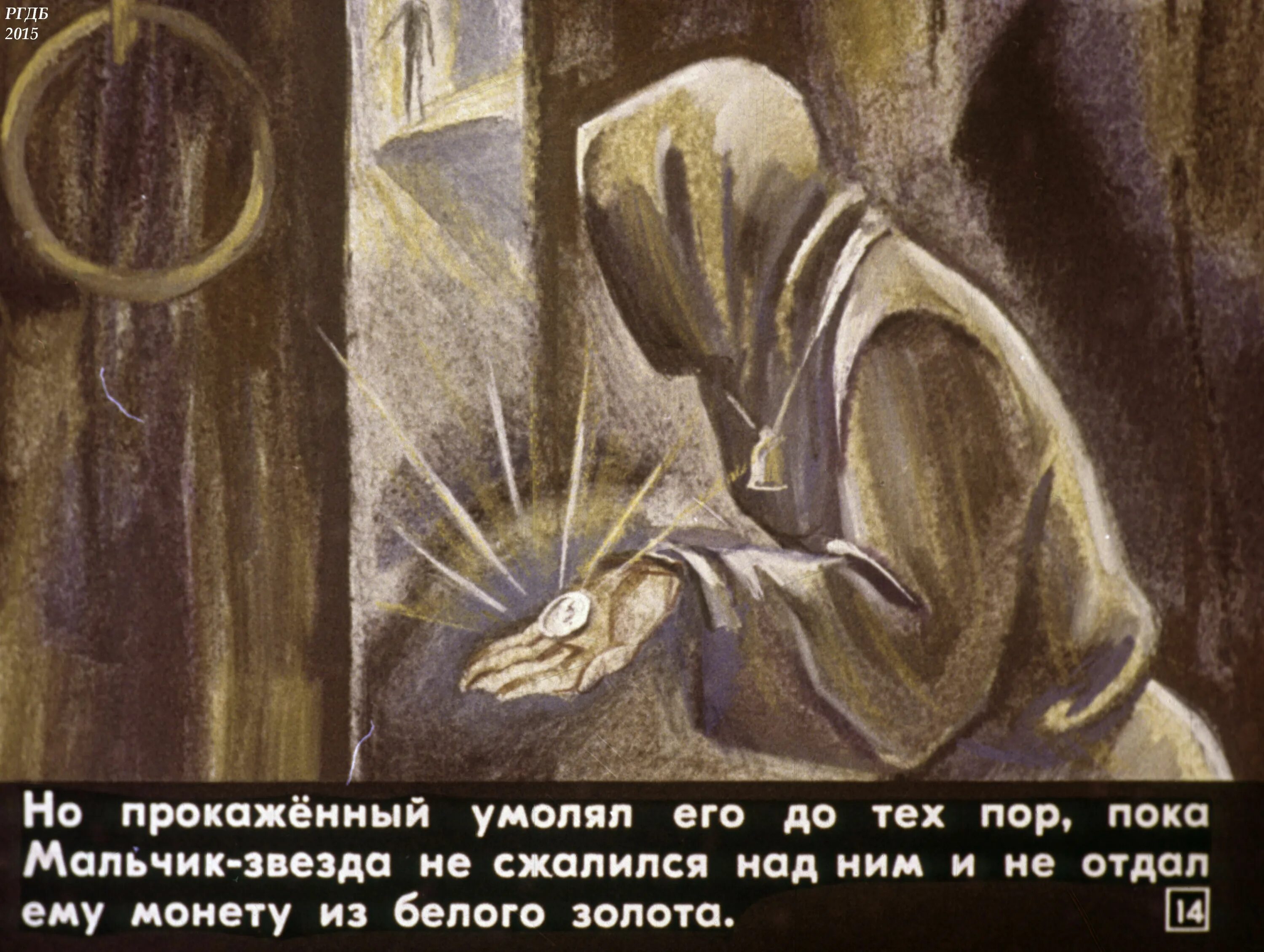 Звёздный мальчик оскар уайльд книга. Уайльд оскар "мальчик-звезда". Оскар уайльд звездный мальчик. Диафильм мальчик звезда. Звездный мальчик читательский дневник.