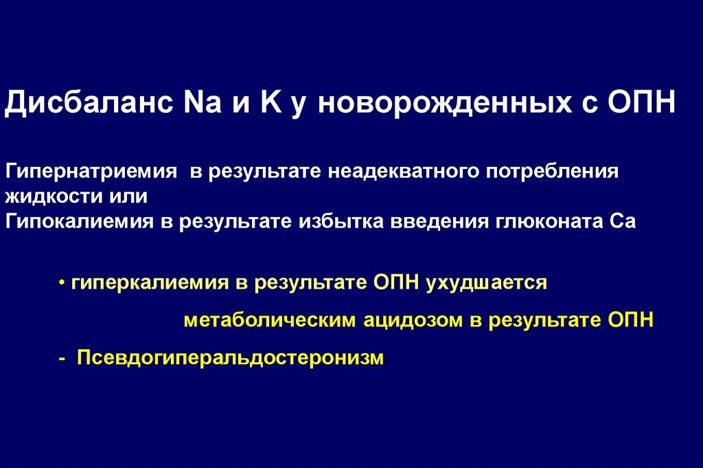 Гипокалиемия механизм развития. Гипернатриемия лечение клинические рекомендации. Гипернатриемия гипокалиемия. Коррекция гипонатриемии клинические рекомендации. Гипернатриемия патогенез.