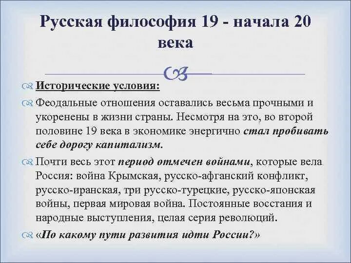 Философия 19 начала 20 века