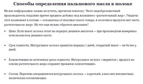 Молоко с пальмовым маслом