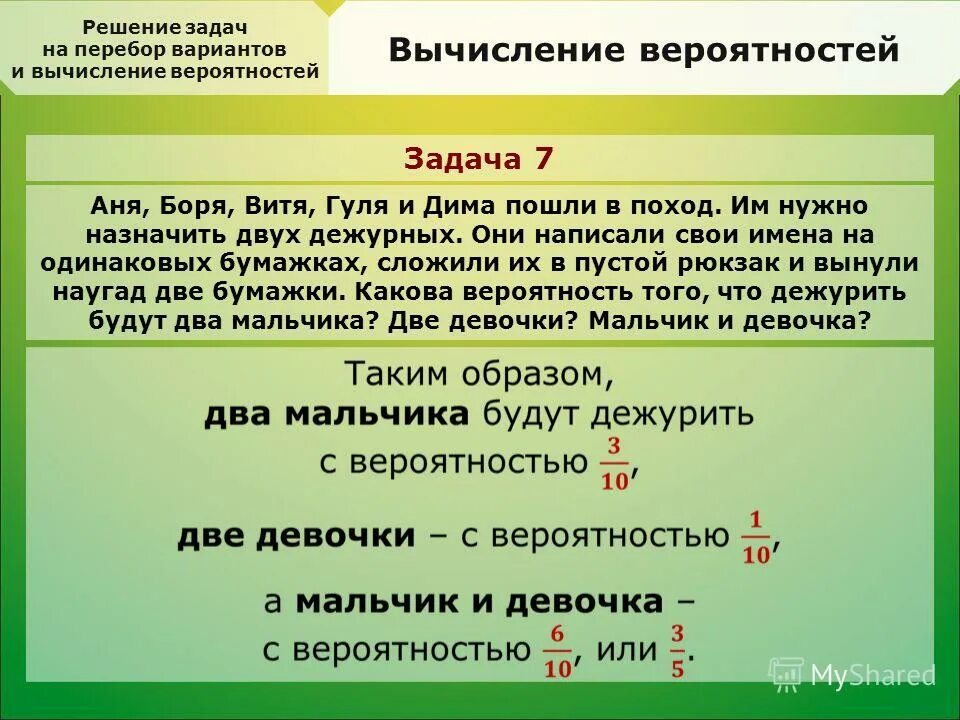 Задачи на перебор вариантов 4 класс. Задачи на перебор возможных вариантов. Решение задач на перебор вариантов. Таблица на перебор вариантов 4 класс. Решение задач на перебор вариантов.