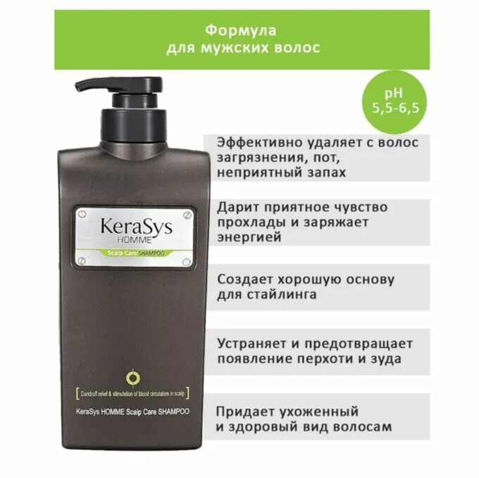 Kerasys homme scalp. Шампунь для мужчин kerasys homme scalp care shampoo. kerasys homme scalp shampun (550ml). 8801046877395. шампунь керасис для лечения кожи головы.