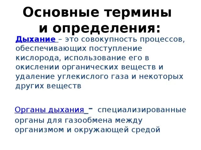 Поступление кислорода