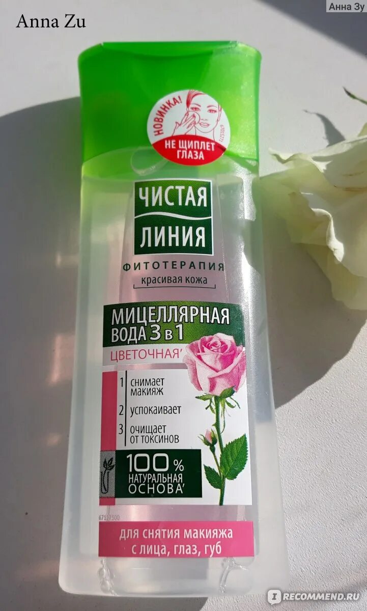 Мицеллярная чистая линия отзывы