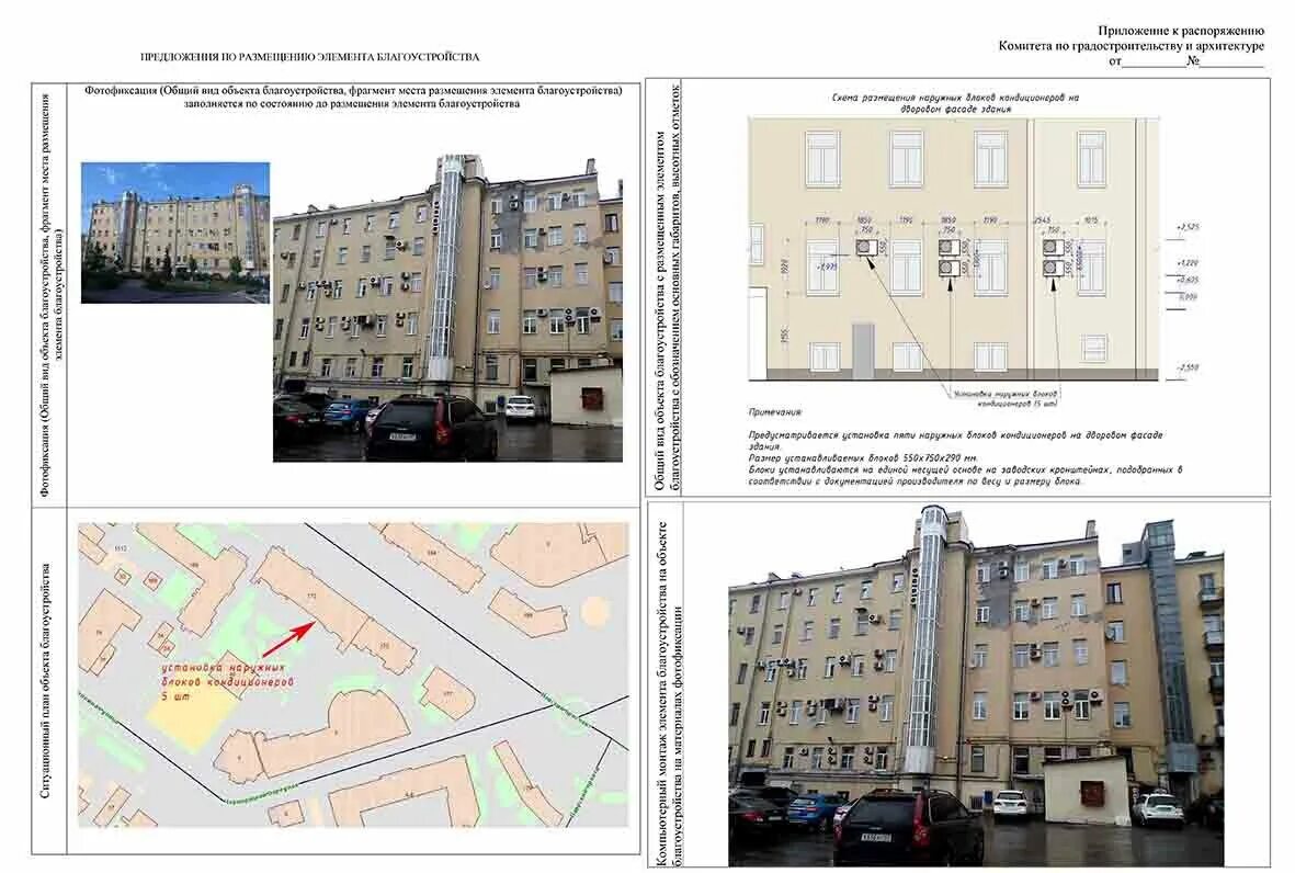 Нужно ли согласовывать установку кондиционера в квартире. Лист согласования кондиционера. Лист согласования КГА кондиционер. Согласование кондиционера на фасаде. Согласование листа согласования в КГА.