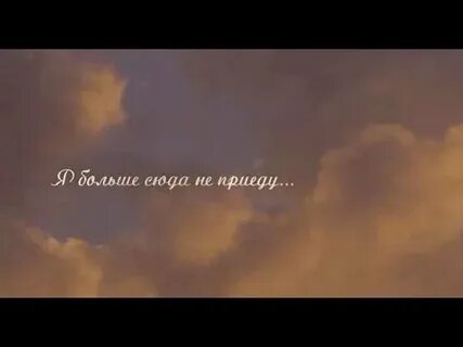 Край лета песня