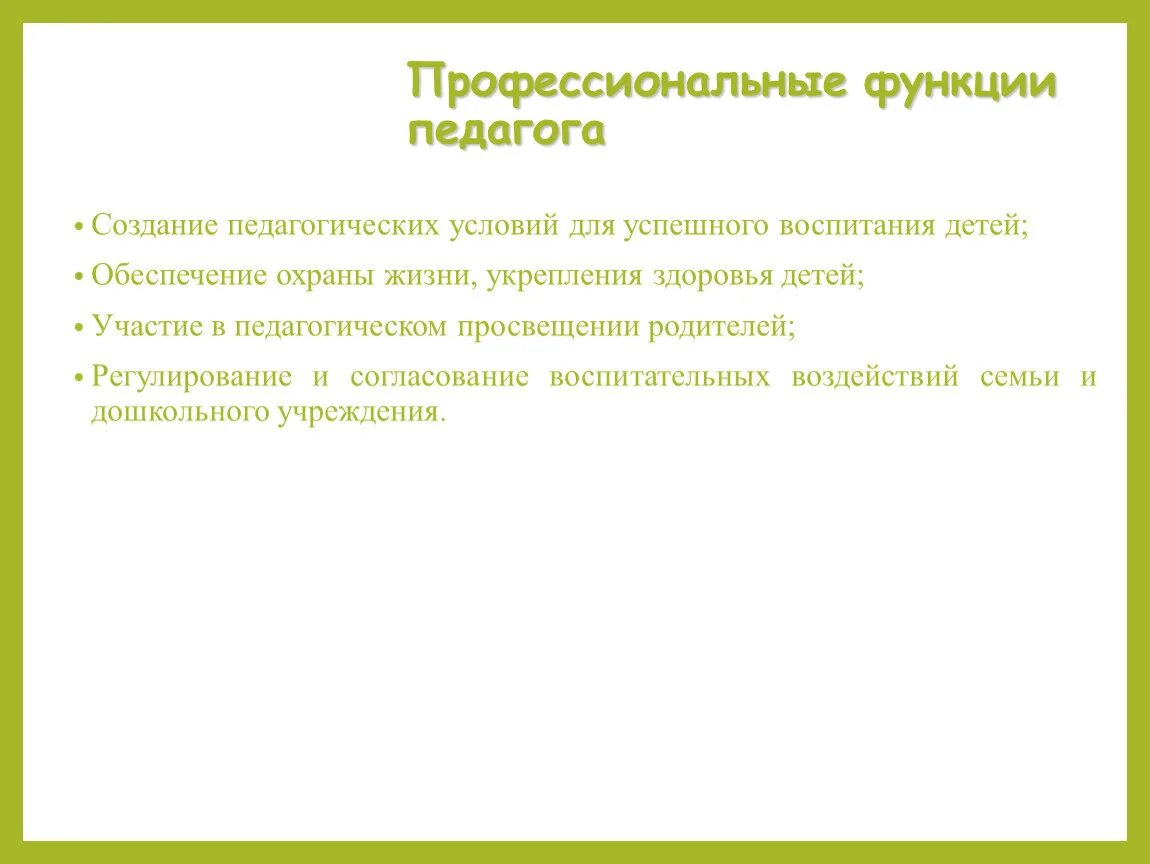 Педагогические функции учителя. Профессиональные функции педагога. Основная функция педагога. Функции профессиональной деятельности педагога. Профессиональные функции педагога таблица.