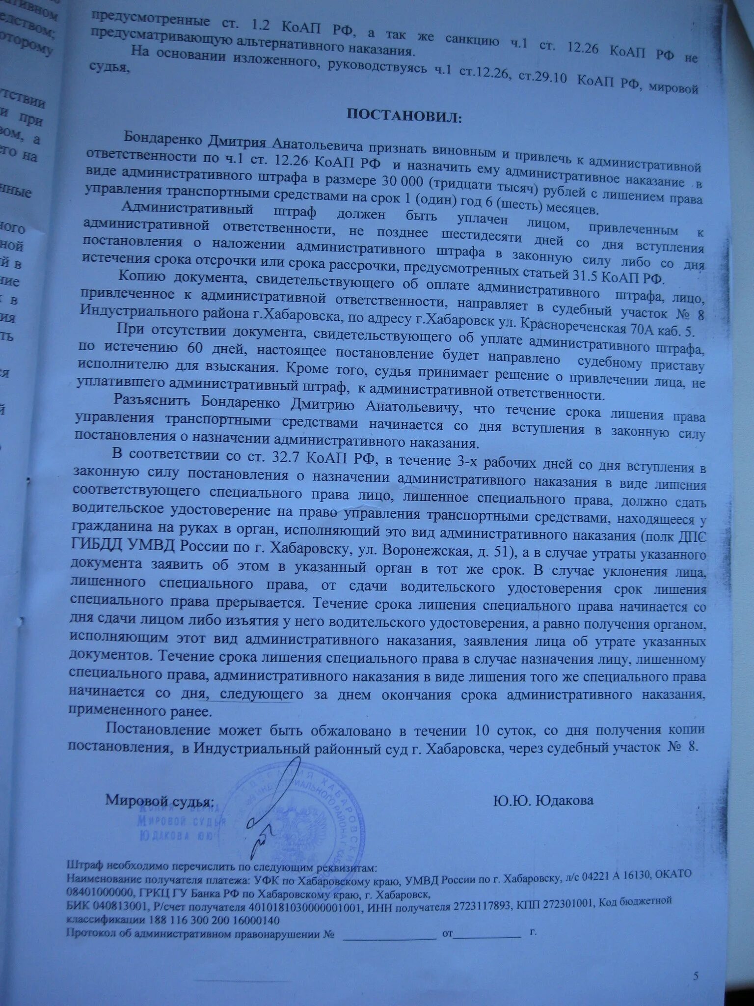 Постановление о лишении прав. Постановление о лишении водительского удостоверения. Судебное постановление о лишении водительских прав. Решение мирового судьи о лишении водительских прав. 1 статьи 12.26 коап рф