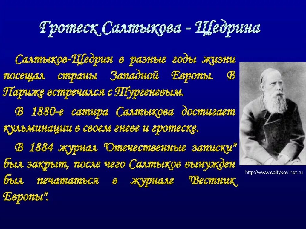 Салтыков Щедрин 1889. Гротеск в сказках Салтыкова-Щедрина. Гротеск в произведениях Салтыкова-Щедрина. Гротеск у Салтыкова-Щедрина примеры.