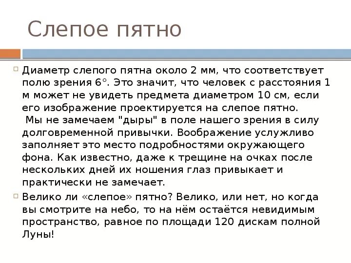 Обнаружение слепого пятна практическая. Измерение диаметра слепого пятна.. Размеры слепого пятна в норме. Опыт обнаружение слепого пятна. Слепое пятно норма.